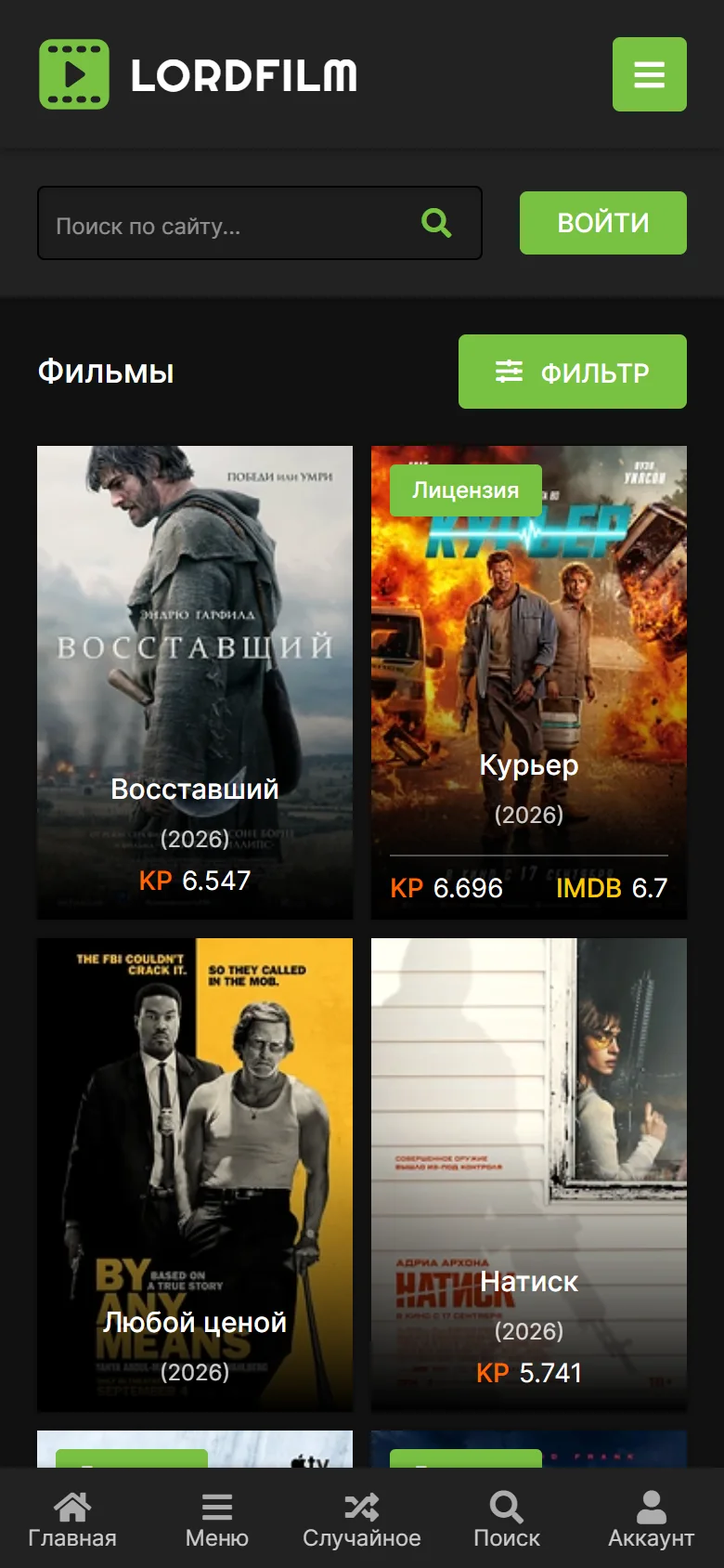 Лордфильм на выбранном языке