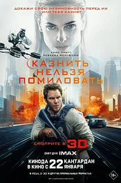 Постер к фильму Казнить нельзя помиловать