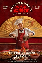Постер к фильму Однажды на Ближнем Востоке