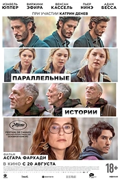 Постер к фильму Параллельные истории