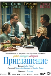 Постер к фильму Приглашение