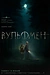 Постер к фильму Вульфмен
