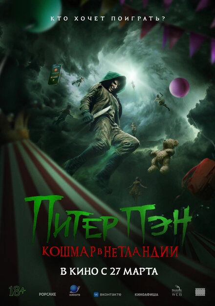 Постер к фильму Питер Пэн. Кошмар в Нетландии