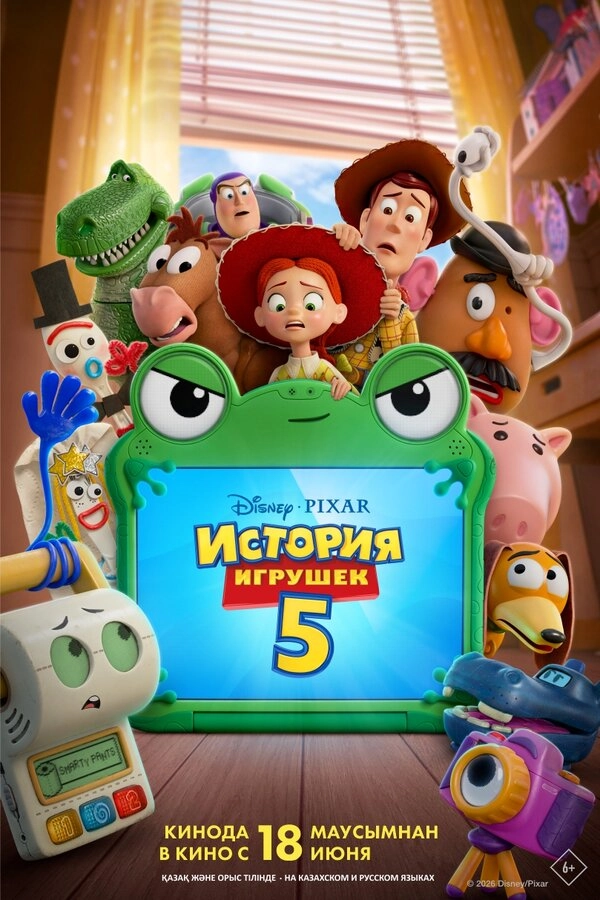 Постер к мультфильму История игрушек 5