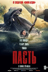Постер к фильму Пасть