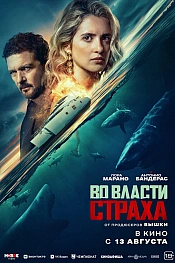 Постер к фильму Во власти страха