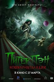 Постер к фильму Питер Пэн. Кошмар в Нетландии