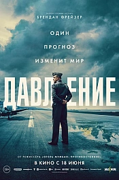 Постер к фильму Давление