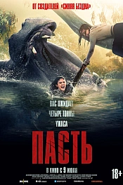 Постер к фильму Пасть
