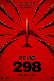 Постер к фильму Рейс 298